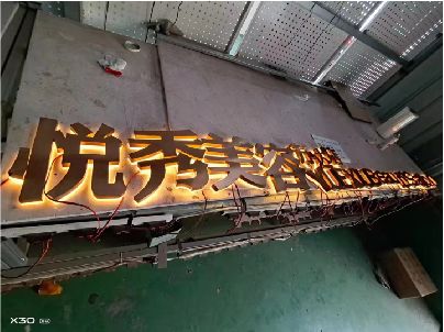 祁阳做发光字招牌最怕出现什么问题？