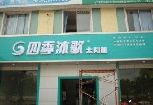 祁阳连锁店门头多久换新一次合适？