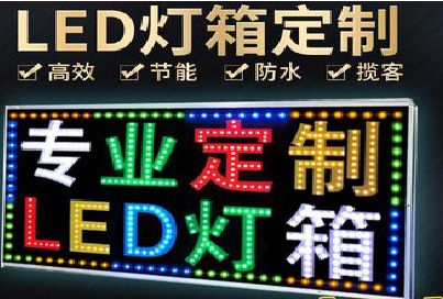 祁阳LED招牌制作工艺与方法。