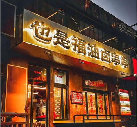 祁阳店招的类型