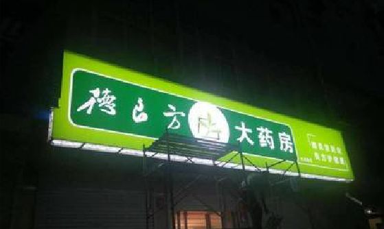 祁阳灯箱门头该如何来固定呢？