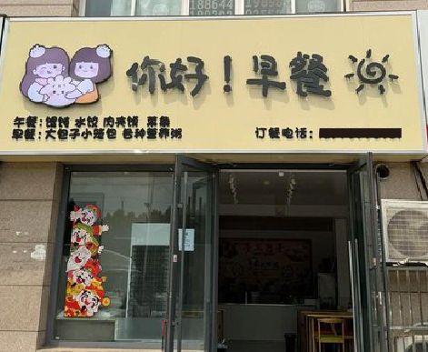 祁阳早餐店招牌如何设计制作？