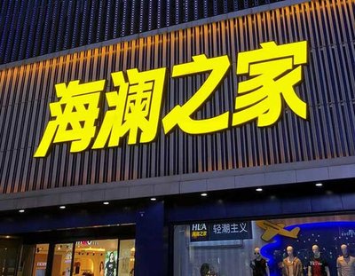祁阳品牌连锁店常用的几种广告招牌的类型。