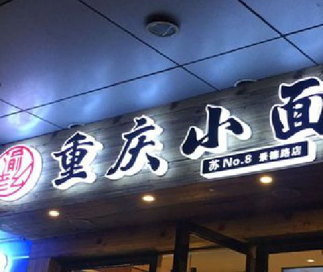 祁阳影响发光字招牌日耗电量的因素有哪些？